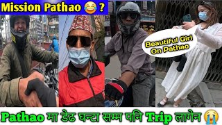 Mission Pathao  😂 Pathao मा डेढ घन्टा सम्म पनि Booking आएन। अबबाट म Indriver गर्दिन 😭 Part 1 Video [upl. by Alacim]