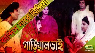 Old Movie Song  Kandis Nare Bindiya  ft Ilias Kanchan  Anju  by Mujib Pardeshi  Garial Bhai [upl. by Dew828]