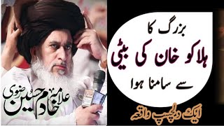 Halaku khan ki Beti ka Waqia by ALLAMA KHADIM RIZVI ہلاکو خان کی بیٹی کا واقعہ youtube video [upl. by Rennoc]