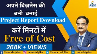 अपने बिज़नेस की बनी बनाई Project Report Download करें मिनटों में  Free of Cost [upl. by Philippine]