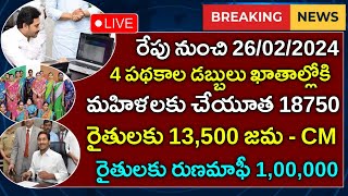 ఏపి మహిళలకు ₹1875015000 ఖాతాలలో ముందుగా ఈ 14 జిల్లాల వారికి జమYSR Cheyutha EBC Nestham 2024 [upl. by Prosper316]