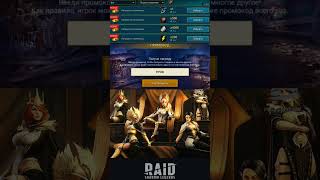 🎁Новый промокод Raid Shadow Legends raidshadowlegends promocode промокод [upl. by Drusie908]