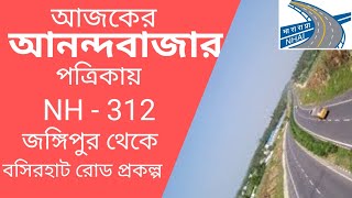 Jangipur To Basirhat Road Project Anandabazar Potrika [upl. by Lemmueu980]