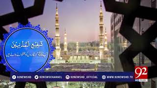 Darood e Taj Subh E Noor 92NewsHDPlus [upl. by Ayota]