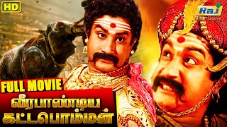 VeeraPandiya Kattabomman Full Movie  Sivaji Ganesan  Gemini Ganesan  Padmini  Raj Old Classics [upl. by Ardnosak734]