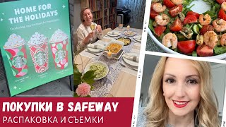 Покупки в Safeway  День красной кружки  Снимаю красоту  Влог США [upl. by Imrots484]