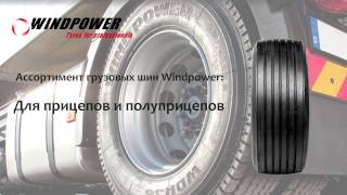 Windpower truck tyre product range [upl. by Julita559]