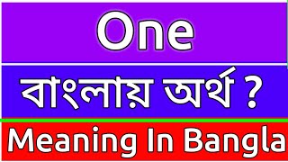 One Meaning In Bengali  One Meaning In Bangla  One Ortho Ki  One শব্দের বাংলা অর্ [upl. by Ita]