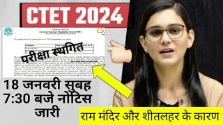 ctet exam news todayctet 2023 latest update todayctet exam latest news [upl. by Alikahs]