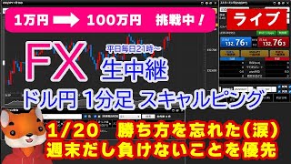 120ドル円1分足スキャルピング生中継（FXライブ配信） [upl. by Initof]