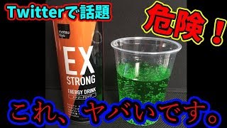 【危険】マツキヨのエナジードリンクを飲んだら体に異変が起きた【ノンラビ】 [upl. by Nnylatsyrc]