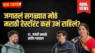 Nava Vyapar with Shardul Ft Jayanti Kathale amp Sandeep Gadwal  EP 1 Purnabramha [upl. by Hamal]