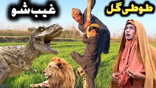 Tuti Gull Ghab Sho New Funny Video 2024 by Bebe Vines Plus [upl. by Archibald]