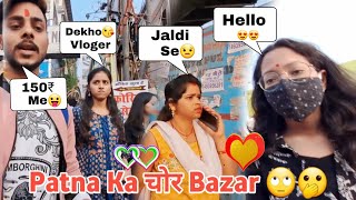 Patna Ka Chor Bazar 🙄🤭 funnyvlog  Prank Video  patnajuction  satishchakravartivlogs [upl. by Heim765]