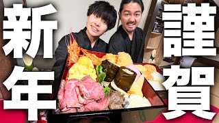 【謹賀新年】おせちの常識を変える。和食レストランのシェフが本気出してオリジナルの「映えるおせち」を作った結果… [upl. by Aynot]