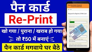 PAN Card Reprint Kaise Karen  Physical PAN Card Apply Online NSDL  How to Reprint Pan Card [upl. by Anaujit]