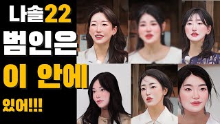 받는 것이 당연한 삶을 살아온 이들  나는솔로23기 여자출연자 입장 23정숙 등 심리대화 LBC [upl. by Lorens62]