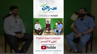 Teaser  Pancreas Cancer لبلبے کا کینسر   Ep 17  Haseeb Khan amp Dr Wajahat Amir ft Dr Ahmed [upl. by Halonna]