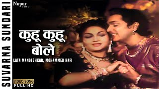 Kuhu Kuhu Bole Koyaliya  Lata Mangeshkar Mohammed Rafi  Suvarna Sundari 1957  Old Hindi Songs [upl. by Salba14]