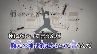 【ニコカラ】 ロストワンの号哭 【on vocal】 [upl. by Saiasi460]