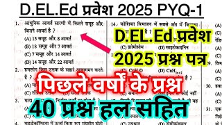 deled entrance exam question paper 2024 deled entrance exam 2025 online classes [upl. by Dambro271]