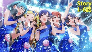 Eternal Harmony Event Story Chapter 16 エターナルハーモニーイベント限定コミュ16話（アイマス ミリシタ） [upl. by Elleirol]