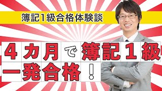 第135回 ４カ月で簿記1級に一発合格！ 簿記１級合格体験談15 【がんばろう！独学で日商簿記1級合格243】 [upl. by Kwok655]