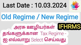 HOW TO SELECT TAX REGIME  OLD OR NEW TAX REGIME IN IFHRMS KALANJIYAM APP  LAST DATE 10032024 [upl. by Notsehc]