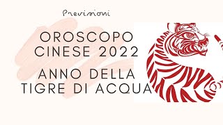 OROSCOPO CINESE 2022  ANNO DELLA TIGRE DI ACQUA [upl. by Eyk156]