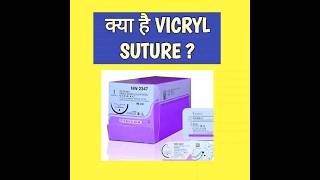 Vicryl suturesurgical term in hindi [upl. by Rehtaeh473]