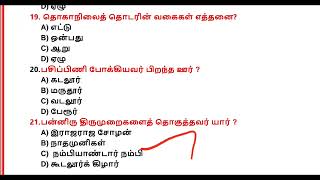 Rivision 610th std Tamil important 50 questions 🔥 TNPSC GR2 TNUSRB MHC TET SI 🔥💪 [upl. by Refannej]