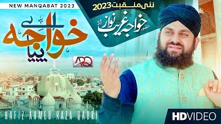 New Manqabat Khuwaja Ghareeb Nawaz 2023  Aye Khuwaja Piya  Hafiz Ahmed Raza Qadri  Official Video [upl. by Aniloj381]