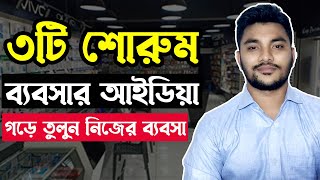 3 Showroom Business ideas in Bangladesh  New Distributorship Business Plan in 2023 [upl. by Leora]