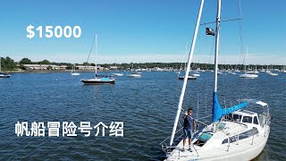 帆船冒险号介绍  Adventurous  Boat Tour  太阳能板  风速表  VHF  海景房  船上厕所  发动机  船上厨房  海上房车  夕阳 [upl. by Magdau650]