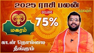 Magaram 2025 New Year Rasi Palan  Harish Raman  THIRUVARUL TV [upl. by Nahsad]