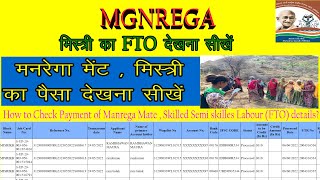 मनरेगा मेट मिस्त्री का पैसा देखन सीखे How to check Mate skilled labour Payment FTO in manrega [upl. by Kerby]