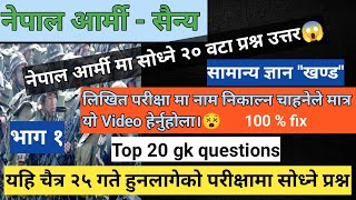 nepal army likhit exam model question 2080797877gk model questionloksewaaffair03 [upl. by Pol]