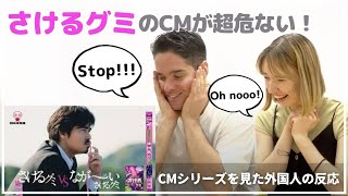 【海外で話題のCM】外国人が日本のさけるグミCMを見たら唖然だった！ [upl. by Tenneb579]