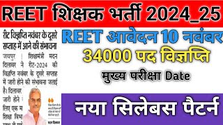 REET New Vacancy 2024Reet Latest update 2024Reet Form Fill Up 2024Reet Exam Date2024Reetsyllabus [upl. by Cychosz563]