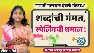 काना शब्द वाचन  Kana Shabd Vachan  बाराखडीमराठी  viralvideo marathi english new words [upl. by Niles]