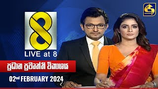 🔴 Live at 8 ප්‍රධාන ප්‍රවෘත්ති විකාශය  20240202 [upl. by Brookes854]