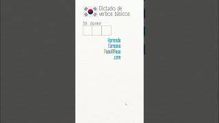 Dictado de Verbos Coreanos 8 aprendercoreano vocabulariocoreano idiomacoreano korean shorts [upl. by Keiryt309]