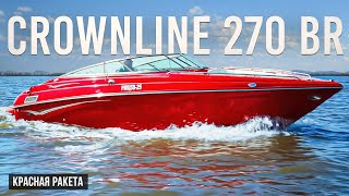 На этот катер верфь даёт пожизненую гарантию Обзор катера CROWNLINE 270 BR катер яхта [upl. by Kerwinn]