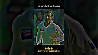 Shoaib Akhtar bowling  Shoaib Akhtar attitude status shoaibakhtar shorts [upl. by Reilly383]