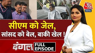 Dangal Full Episode जेल सरकार चलाना दिल्लीवालों के साथ अन्याय है  BJP  AAP  Chitra Tripathi [upl. by Maillij]