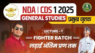 General Studies Lav Sir ⚔ NDACDS 1 2025 ✈Target April 2025 🔥Fighter Batch✔ CPDA [upl. by Guimond]