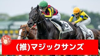 追い切り徹底解説！【札幌2歳ステークス2024】アスクシュタイン、マテンロウサンなどの状態はどうか？調教S評価は3頭！ [upl. by Alaet]