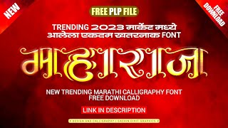 SDGD INFINITY FONT 2023  marathi calligraphy fonts free download  calligraphy fonts download  SDG [upl. by Esra549]