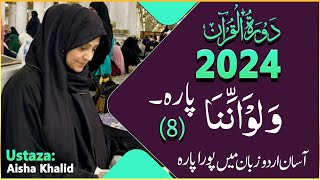 DawraheQuran Para8 By ustaza Aisha Khalid 2024 [upl. by Luigi]