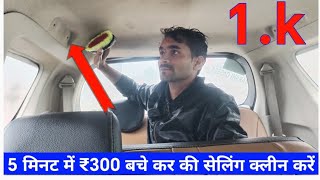 Car roof cleaning headliner cleaning nitto rai apni kar ka sunroof kaise clean karen [upl. by Ymmor]